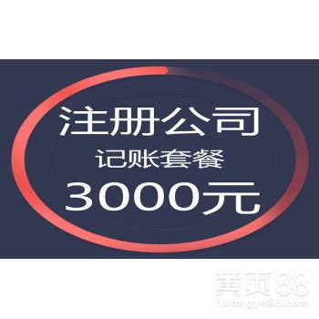 花都公司全方位企業服務 注冊、股權轉讓、公司變更與財稅代理