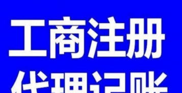 專(zhuān)業(yè)高效，助力創(chuàng)業(yè)起航——0元代辦注冊(cè)公司與代理記賬服務(wù)首選黔圖鵬程