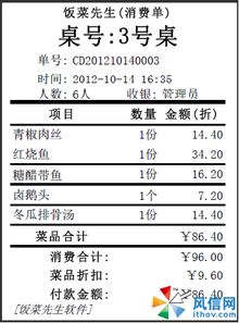 飯菜先生餐飲管理軟件圖文使用指南 前臺(tái)收銀基礎(chǔ)操作詳解